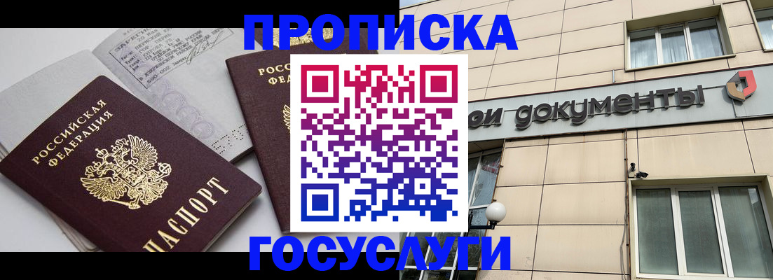 временная регистрация поиск в Советском