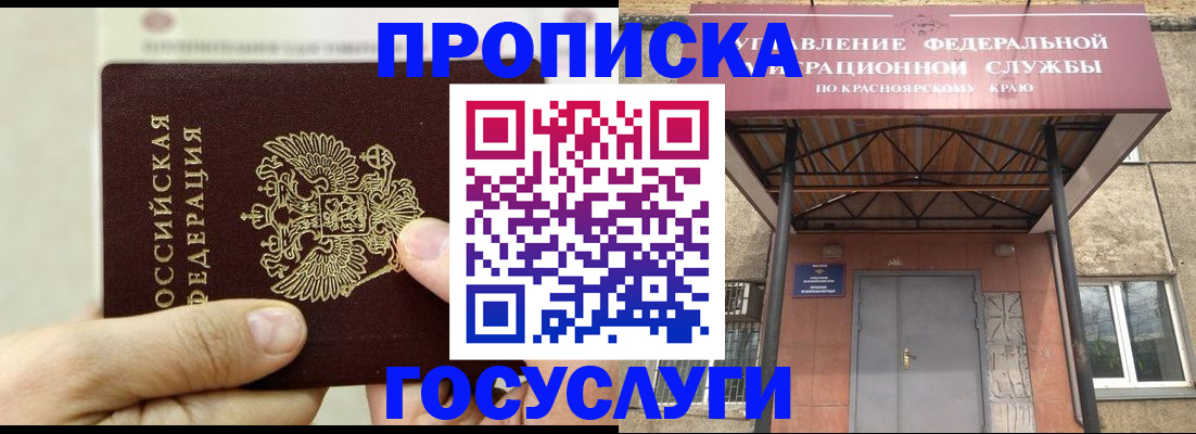прописка 2025 в Советском